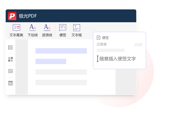 极光PDF编辑器