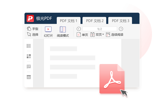 极光PDF编辑器
